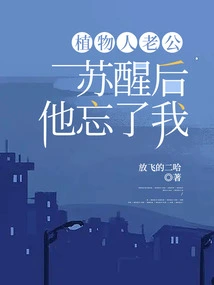 After My Husband Woke up from a Vegetative State, He Forgot About Me