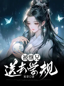 Sent by Stepbrother to Learn the Rules