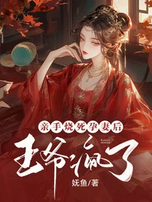 After Burning His Pregnant Wife to Death with His Own Hands, the Prince Went Crazy