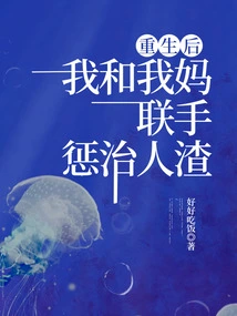 After Rebirth, My Mother and I Joined Forces to Punish the Scum