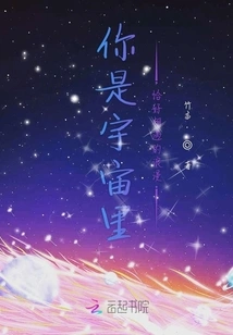 You Are the Romance That Happens to Meet You in the Universe