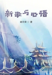 New Songs and Whispers