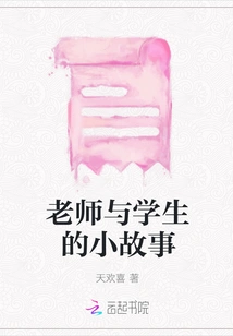 A Short Story About a Teacher and a Student