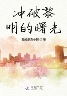 Breaking Through the Dawn