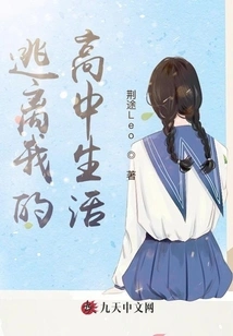 Escape My High School Life