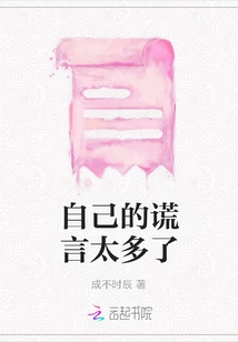 I Tell Too Many Lies