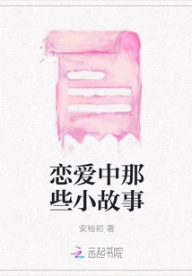 The Little Stories in Love