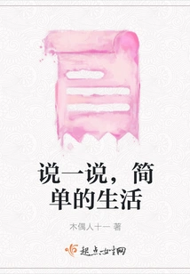 Talk About a Simple Life