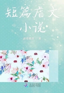 Short Sadistic Novels