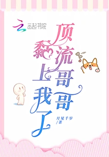 The Top Brother is Clinging to Me