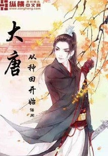 The Tang Dynasty Started with Farming