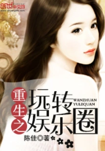 Rebirth in the Entertainment Industry