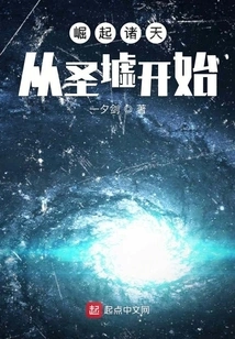 The Rise of the Heavens Starts from the Holy Ruins