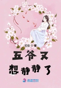 Fifth Master Wants to Be Quiet Again