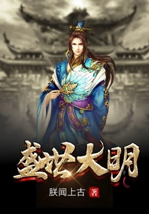 The Prosperous Ming Dynasty