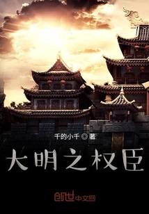 Officials of the Ming Dynasty