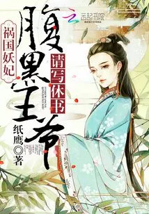 The Evil Concubine Who is Causing Harm to the Country: the Sinister Prince, Please Write a Letter of Divorce!