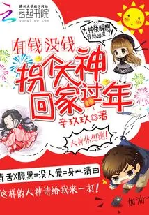 Rich or Not: Take a Master and Go Home to Celebrate the New Year