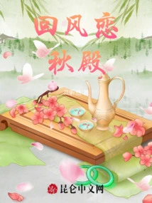 Return to the Palace of Love and Autumn