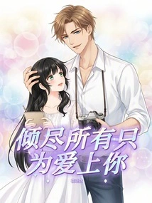 I'll Give it All Just to Fall in Love with You