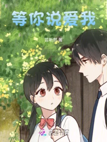 Waiting for You to Say You Love Me