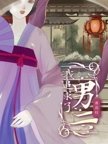 I Pursued the Second Male Lead