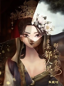 I All Know Those Women and Concubines