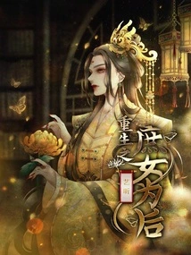 The Reborn Concubine is the Queen