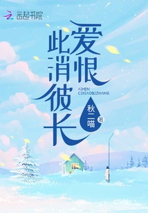 Love and Hate Wax and Wane