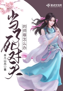 What Should I Do If My Master Becomes My Mortal Enemy?