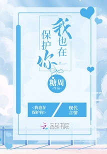 I'm Also Protecting You