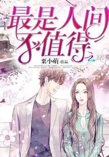 The Most Unworthy Thing in This World