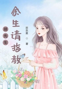 Mr. Gu, Please Give Me Advice for the Rest of My Life