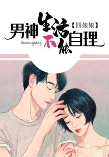 The Male God Cannot Take Care of Himself