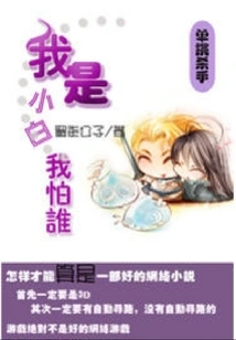 One-on-one Killer: I Am a Novice, Who Am I Afraid Of?