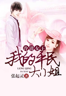 The Queen of Cold Feelings: My Commoner Lady