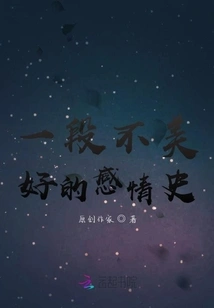 An Unhappy Relationship History