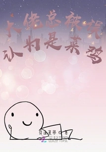 Bosses Are Always Mistaken for Rookies