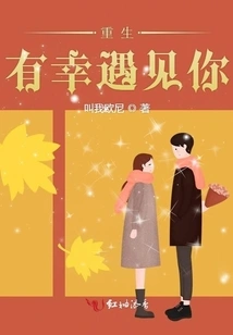 I'm so Lucky to Meet You Again