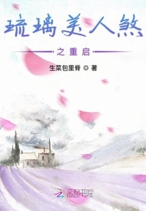 The Restart of Glazed Beauty