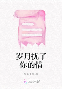 Time Has Disturbed Your Love