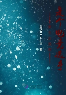 The Intertwined Destinies of a Reborn Female Hacker