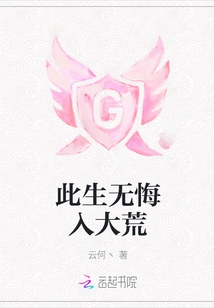 No Regrets in This Life, Entering the Wilderness