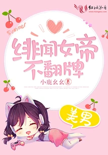 Gossip Queen Does Not Turn over Cards