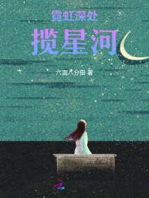 Neon Depths Embrace the Stars