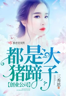 Startup Companies Are All Big Pig Hooves