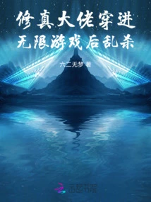 Cultivation Boss Enters the Infinite Game and Kills Randomly