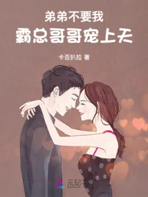 My Younger Brother Doesn't Want Me, but My Tyrant Brother Loves Me to the Heavens