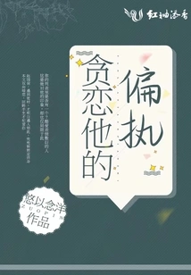 Greedy for His Paranoia