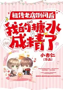 After My Ancestral Shop Closed Down, My Sugar Water Became Refined